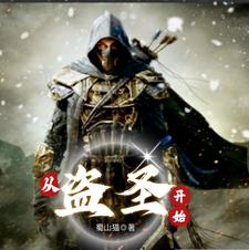 从盗笔穿越到柯南